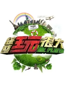 爱漫画综艺现场 分镜大作战 漫画创作竞技综艺